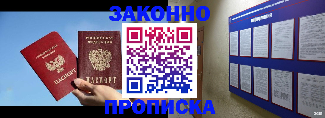 прописка гарантия в Калининградской области